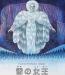 雪の女王