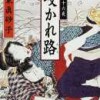 岐かれ路