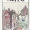 ネクタイと江戸前