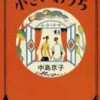 中島京子著：小さいおうち　読了