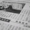 地元、静岡新聞掲載！