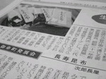 地元、静岡新聞掲載！