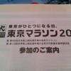 東京マラソン2011参加のご案内到着！