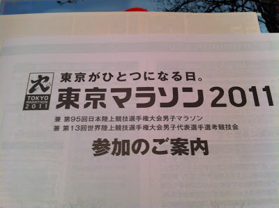 東京マラソン2011参加のご案内到着！
