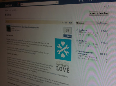 Facebookの新しいコメントシステムをブログ（wordpress）で連携しました。