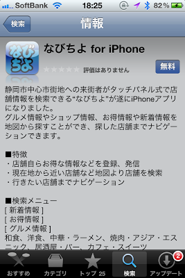 静岡市のiPhoneユーザ諸君！！よろしくです(^^)