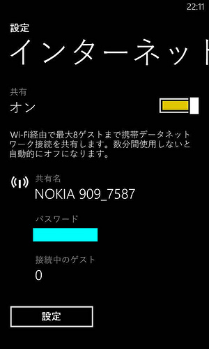 Nokia 1020 でテザリング・インターネット共有