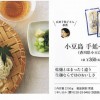 生素麺！雑誌掲載！