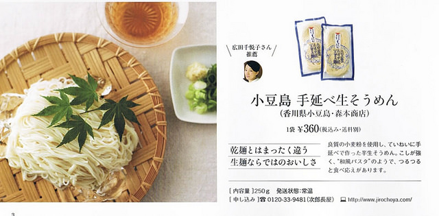 生素麺！雑誌掲載！