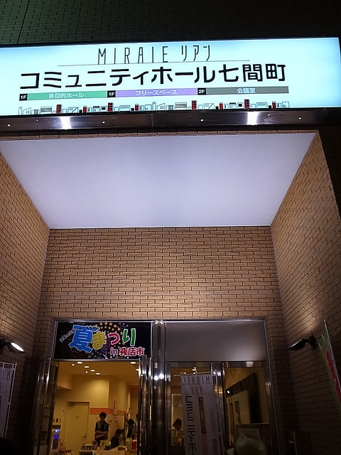 2014年夜店市に出店！七間町ミライエだよ！