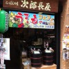 うまいものフェアご来店ありがとうございました