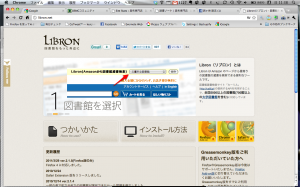 図書館をもっと身近に！Libraryとamazonが一緒になったLibron