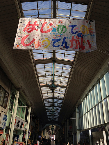 はじめてのしょうてんがい・清水区駅前銀座で子どもが働く！