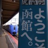 2013年若旦那北海道へ行く！part19　その4(鉄道ネタはこれだけ）