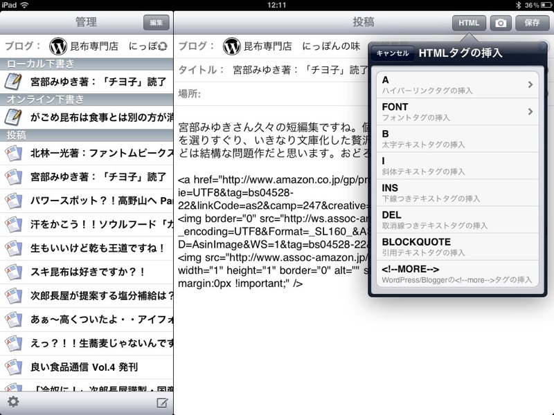 iPadではBlogPressで記事を書いてます(^^)