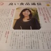 良い食品通信 Vol.6 発刊