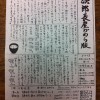 次郎長屋 かわら版・第149号 2011年8月