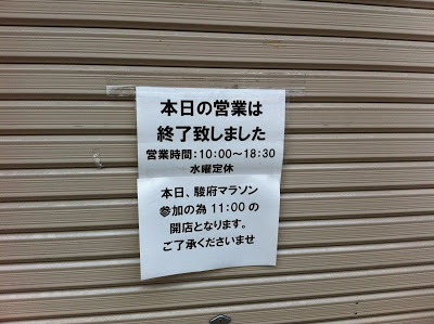 第３７回静岡駿府マラソン10キロ完走〜