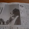 静岡新聞「ひろば・ショット」に若旦那の写真掲載