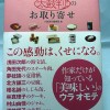 講談社：「日本の作家６０人太鼓判のお取り寄せ」に掲載