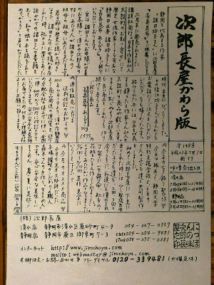 かれこれ１２年も毎月手書きでコツコツと・・・次郎長屋かわら版