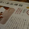 良い食品通信 Vol.4 発刊