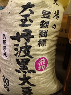 お正月商品続々入荷しておりますっ！　丹波黒豆・・田作・青のり・昆布巻き井寒台昆布