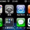 ええっ！？　DOCOMOからiPhone・・・・