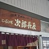 お店の看板！