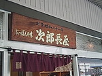 お店の看板！