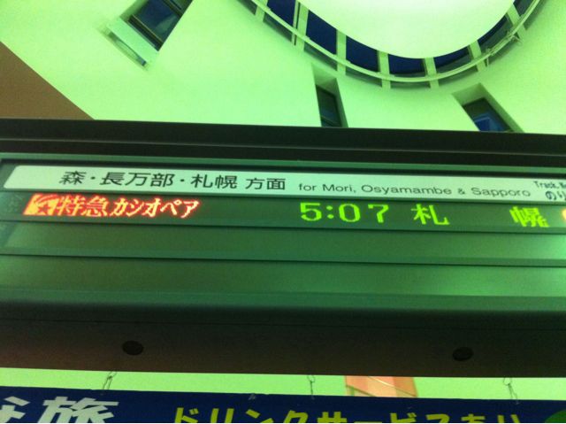 朝5時の函館駅にて