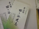 今をときめく「武田双雲」さんに！