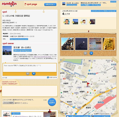 エリア+Twitterで街がもっと楽しくなる「ramblin」