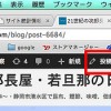 アーカイブしたブログはそのままではいけない