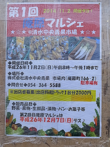 第一回庵原マルシェ！