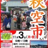 2014由比本光寺秋空市