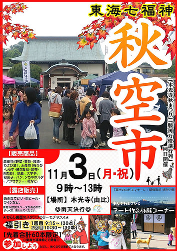 2014由比本光寺秋空市