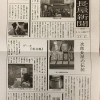 次郎長屋新聞！！！