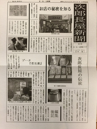 次郎長屋新聞！！！