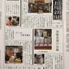 小学生が作ってくれた次郎長屋新聞！