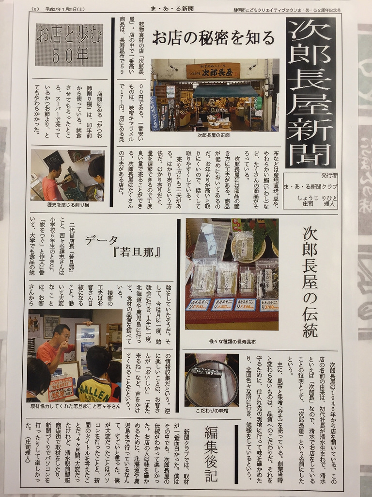 小学生が作ってくれた次郎長屋新聞！