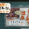 【今月の出汁取り教室】9/27日曜日です。