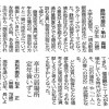 多分私の事だと思います。28年1月6日静岡新聞「ひろば」