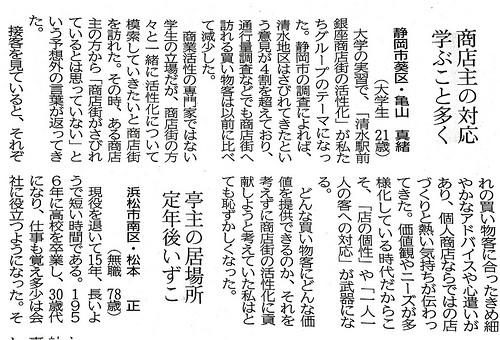 多分私の事だと思います。28年1月6日静岡新聞「ひろば」