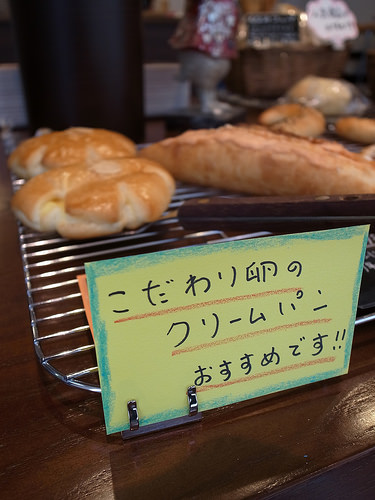 清水駅前銀座でトロットロのクリームパン(^^)