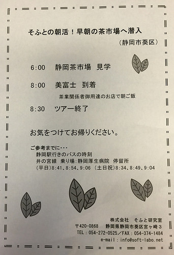 超楽しかった(^^)静岡茶市場潜入ツアーPart1