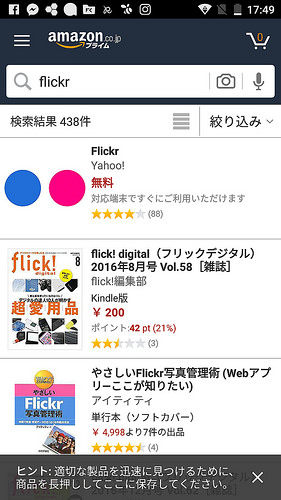 やった！androidの公式flickrアプリインストール成功(^^)