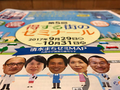 得する街のゼミナール「清水まちゼミ」予約受付中！