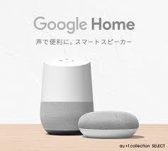 googlehome導入に伴うリマインダーの再考