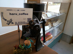 haru coffeeという珈琲屋さん